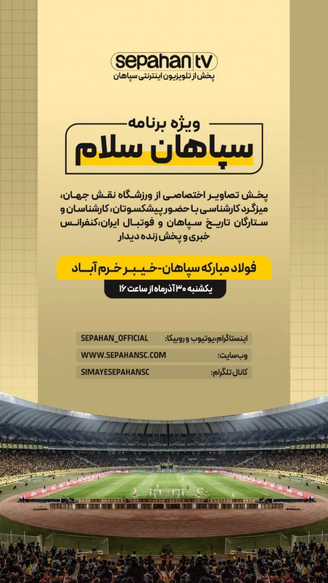  جدید ترین استوری اینستاگرام باشگاه فولاد مبارکه سپاهان
