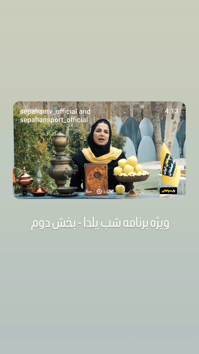  جدید ترین استوری اینستاگرام باشگاه فولاد مبارکه سپاهان