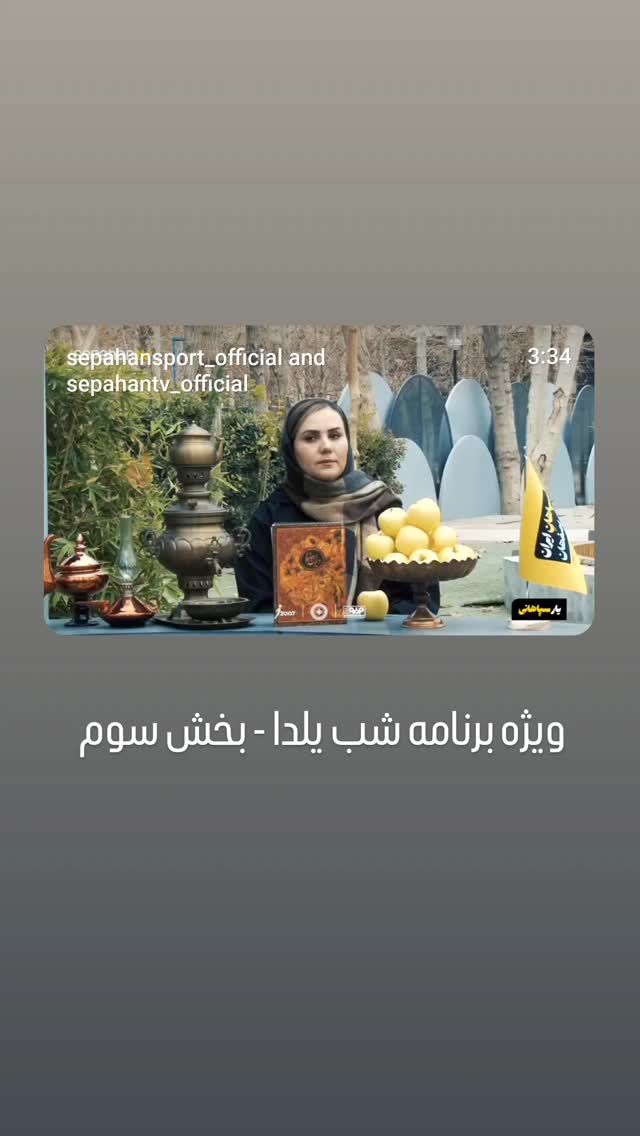  جدید ترین استوری اینستاگرام باشگاه فولاد مبارکه سپاهان
