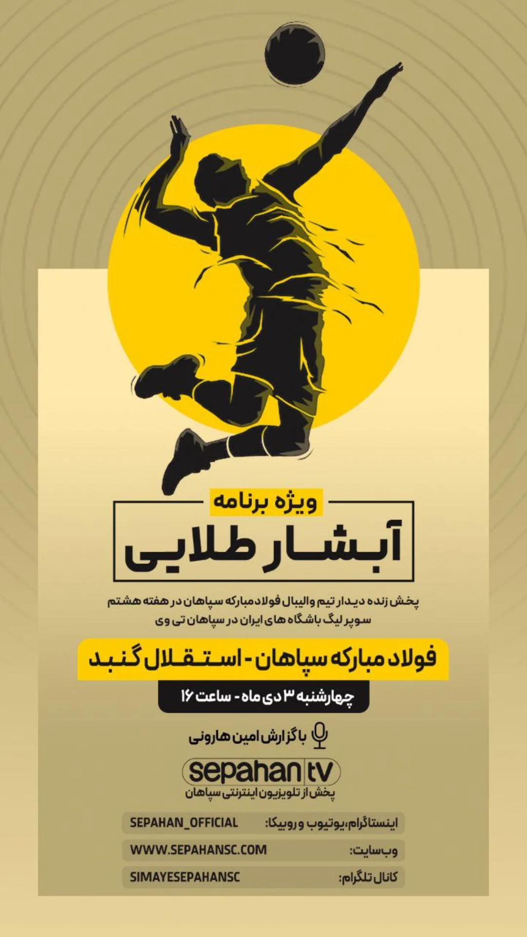  جدید ترین استوری اینستاگرام باشگاه فولاد مبارکه سپاهان