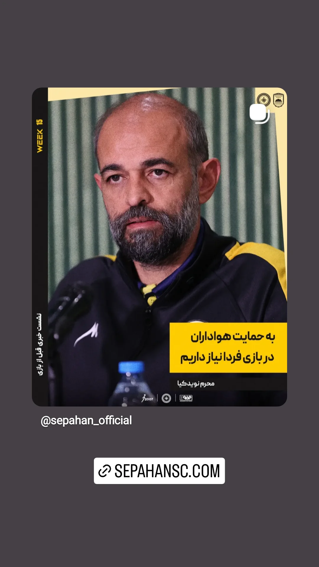  جدید ترین استوری اینستاگرام باشگاه فولاد مبارکه سپاهان