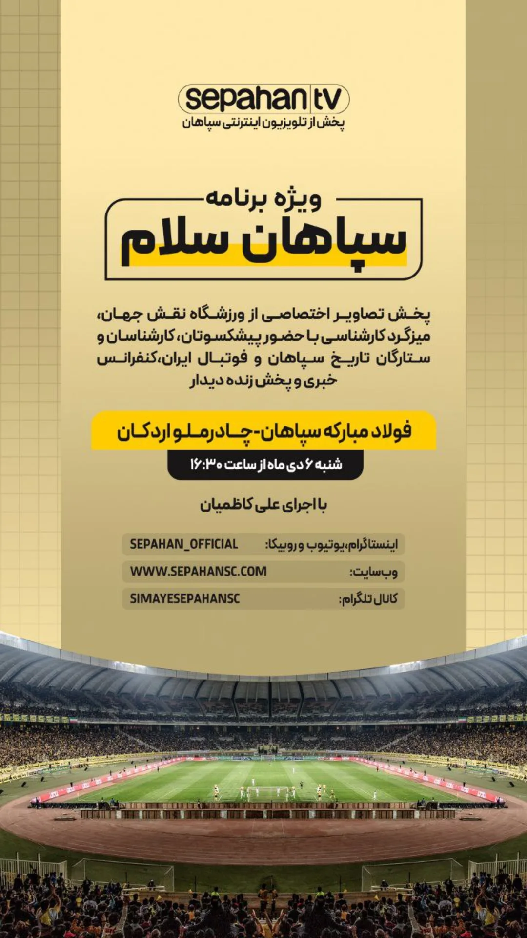  جدید ترین استوری اینستاگرام باشگاه فولاد مبارکه سپاهان