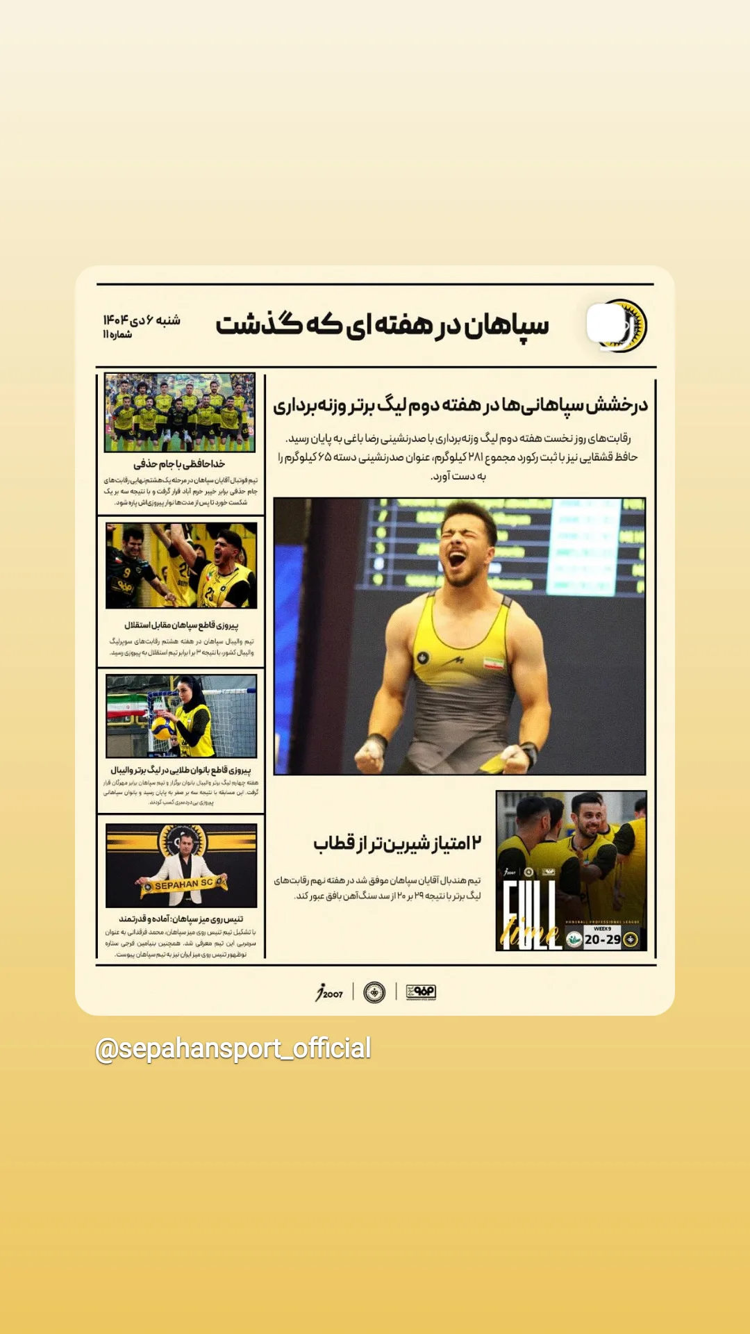  جدید ترین استوری اینستاگرام باشگاه فولاد مبارکه سپاهان