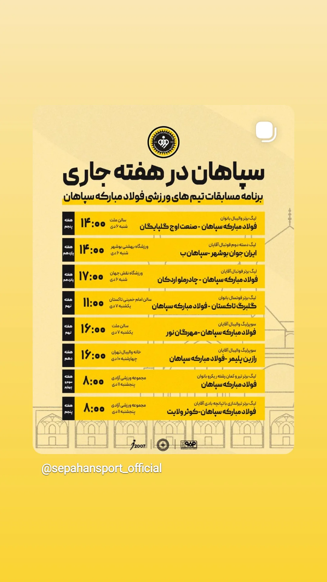  جدید ترین استوری اینستاگرام باشگاه فولاد مبارکه سپاهان