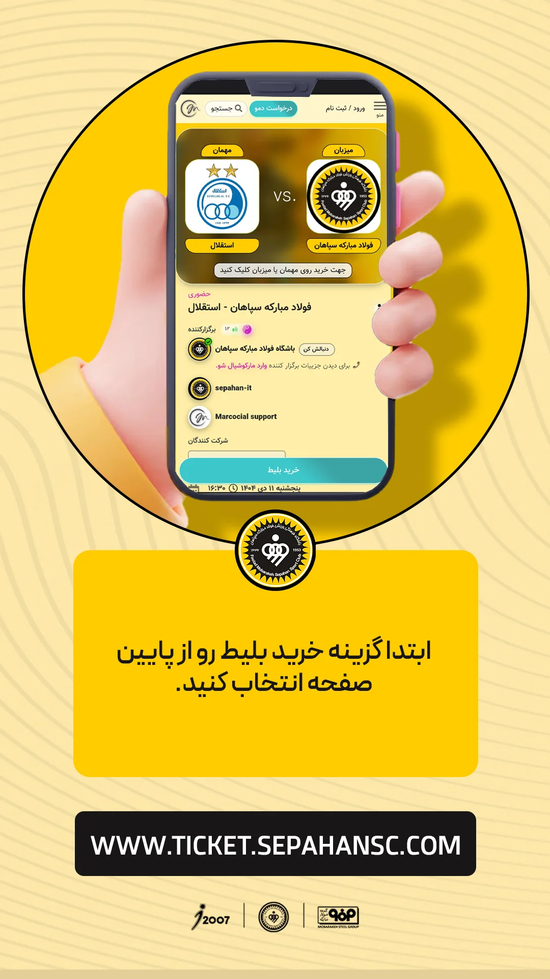  جدید ترین استوری اینستاگرام باشگاه فولاد مبارکه سپاهان
