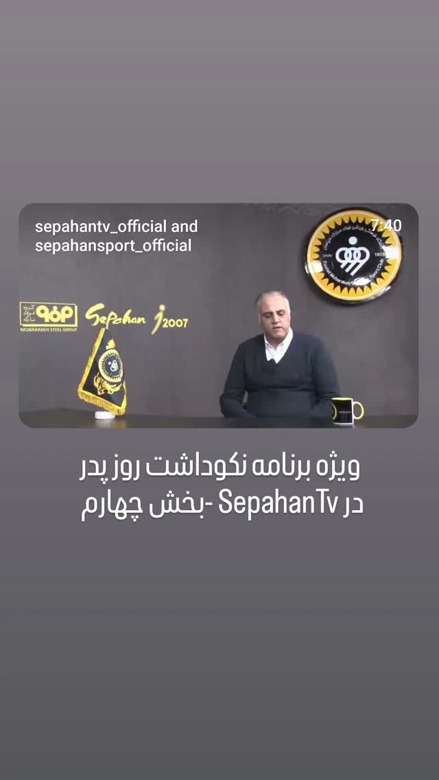  جدید ترین استوری اینستاگرام باشگاه فولاد مبارکه سپاهان