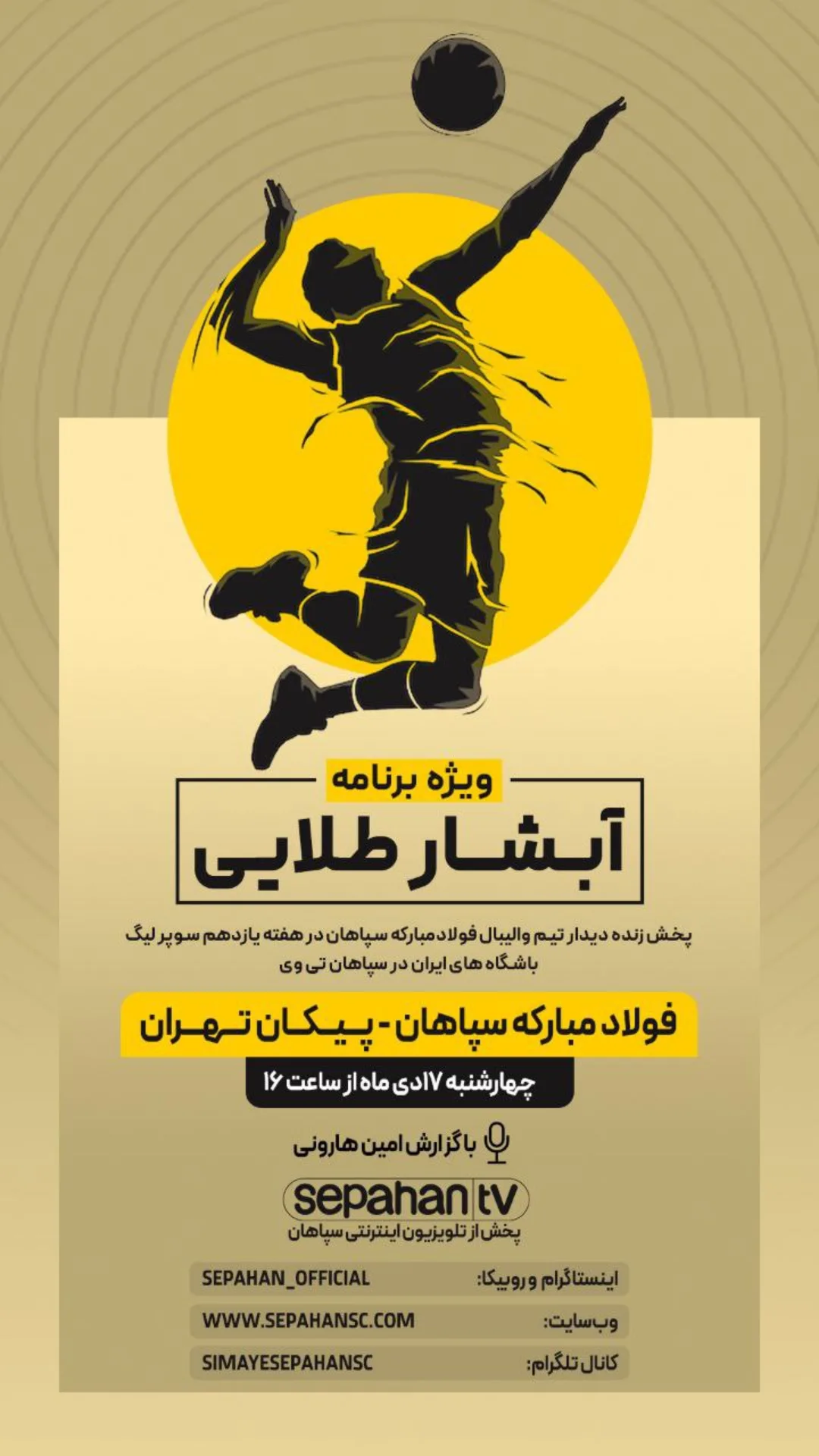  جدید ترین استوری اینستاگرام باشگاه فولاد مبارکه سپاهان