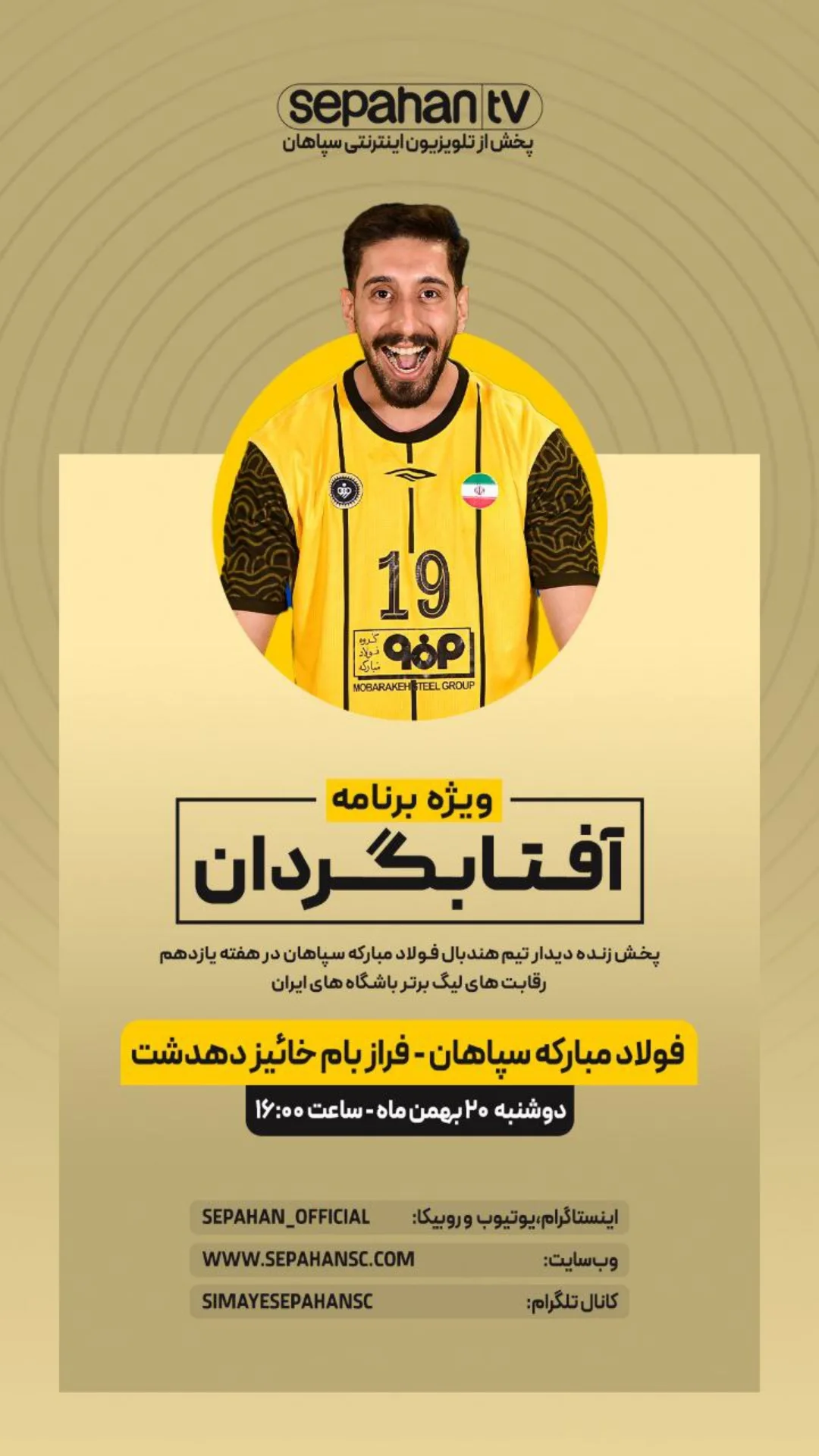  جدید ترین استوری اینستاگرام باشگاه فولاد مبارکه سپاهان