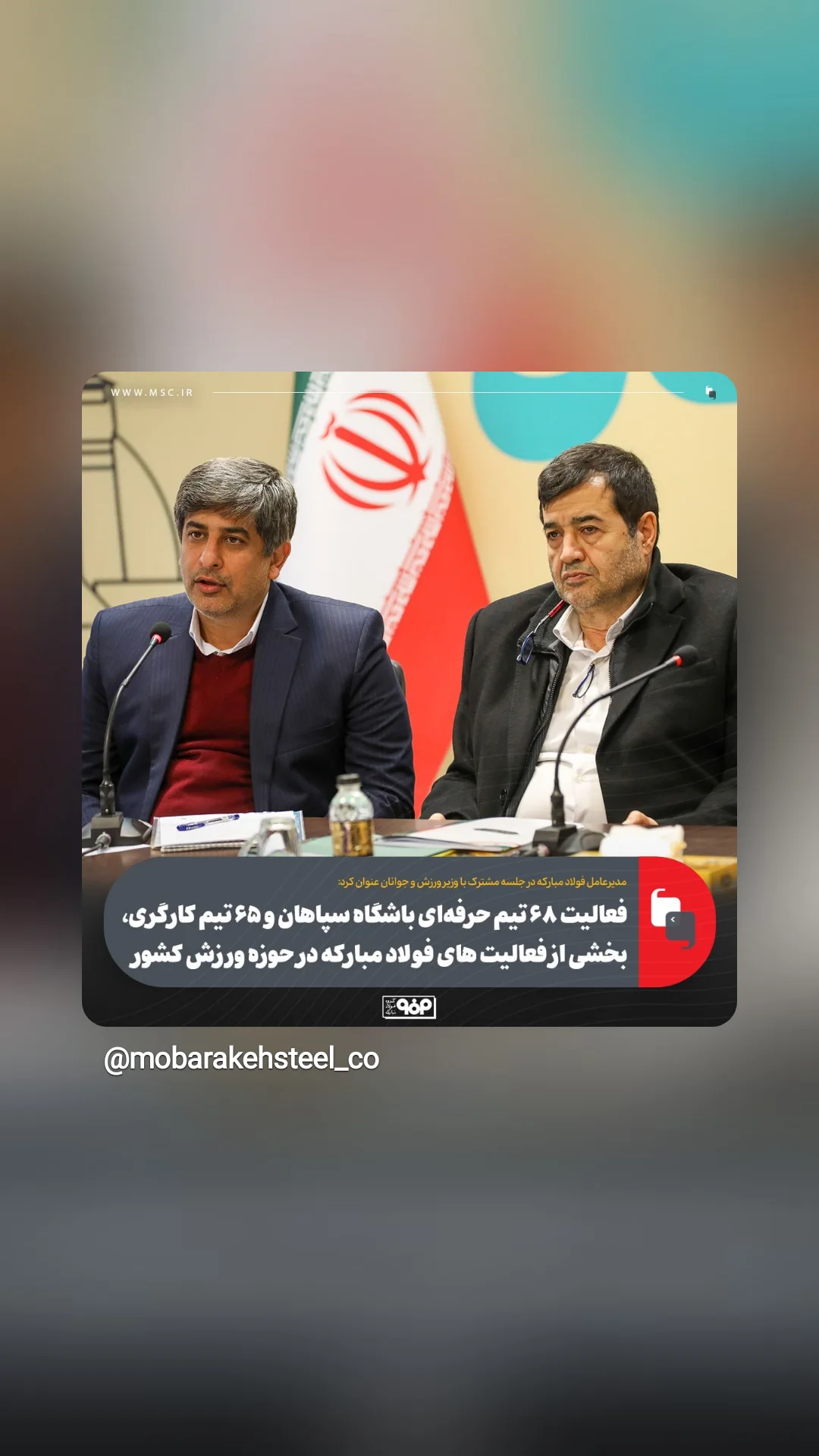  جدید ترین استوری اینستاگرام باشگاه فولاد مبارکه سپاهان