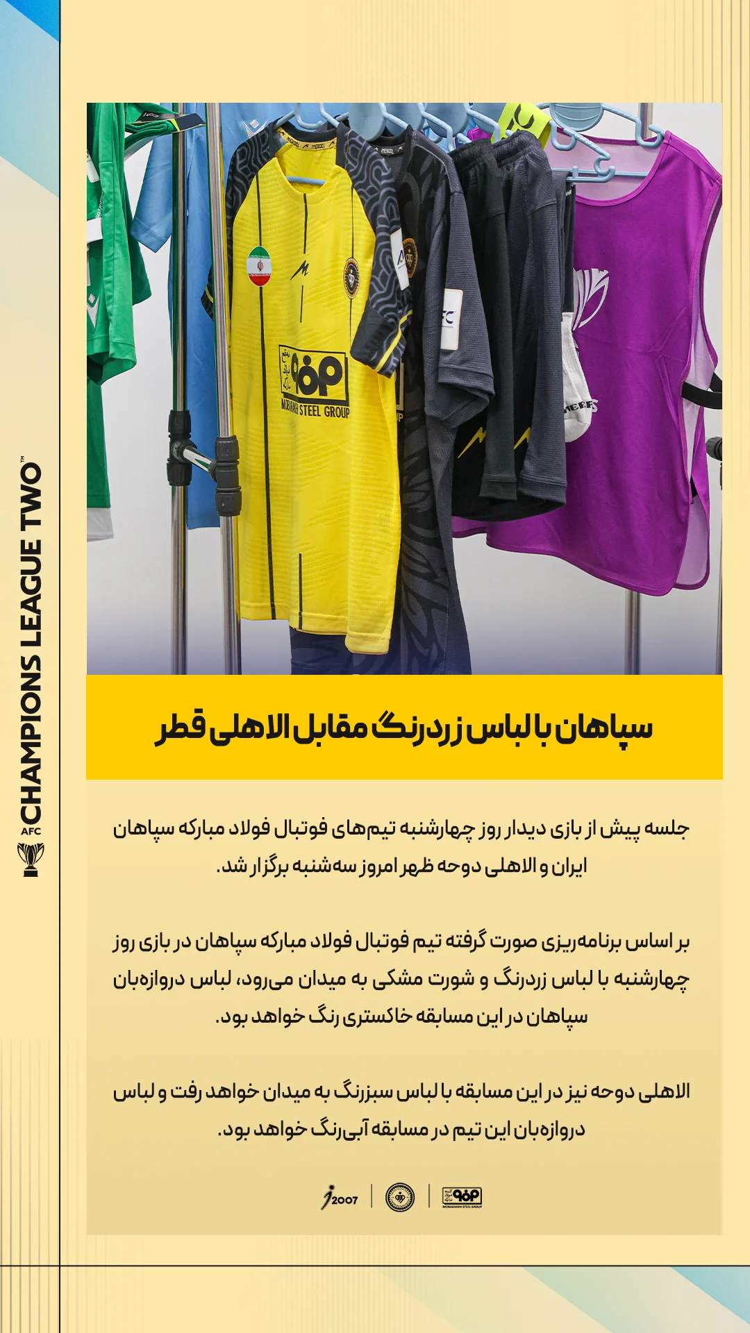  جدید ترین استوری اینستاگرام باشگاه فولاد مبارکه سپاهان