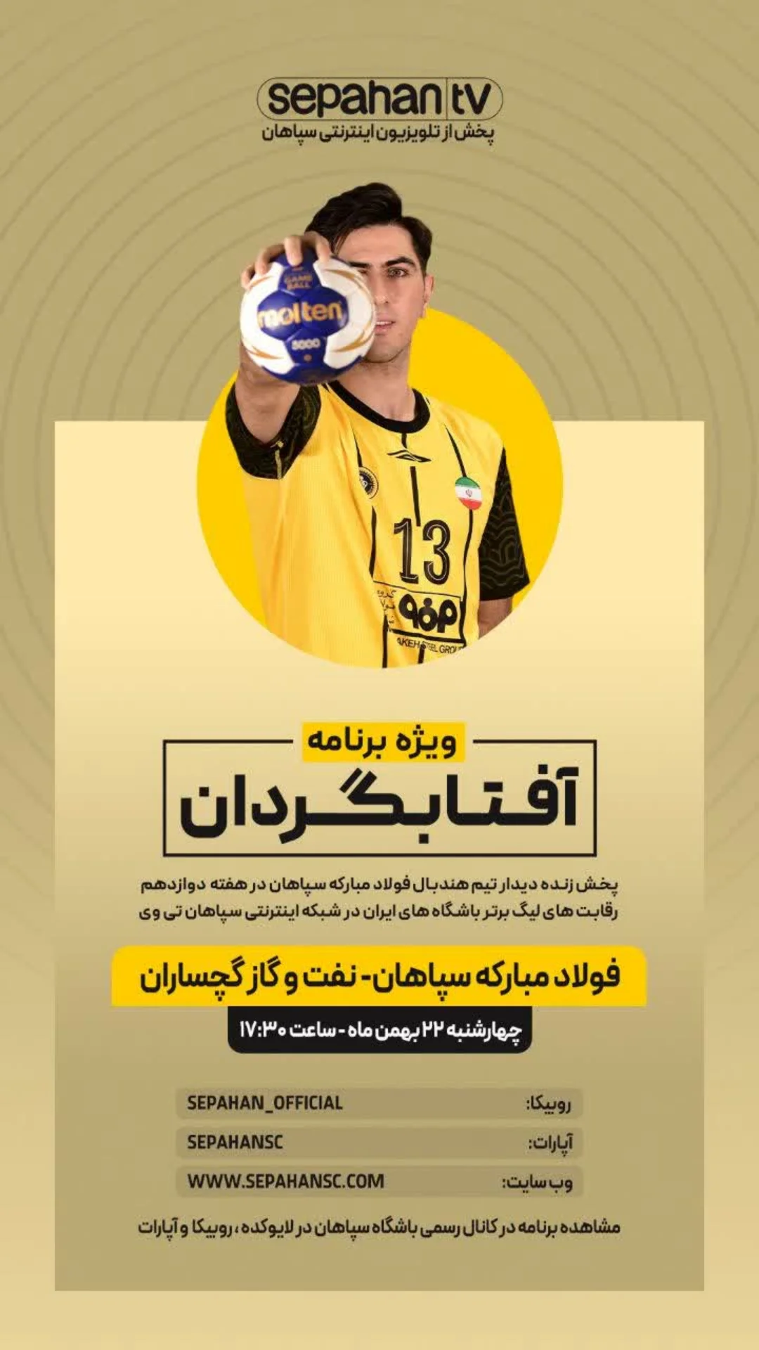  جدید ترین استوری اینستاگرام باشگاه فولاد مبارکه سپاهان