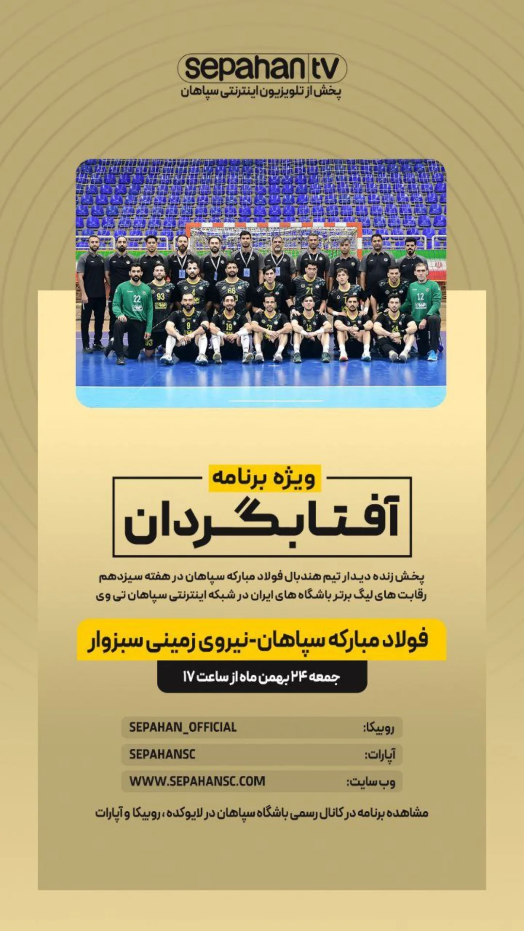  جدید ترین استوری اینستاگرام باشگاه فولاد مبارکه سپاهان