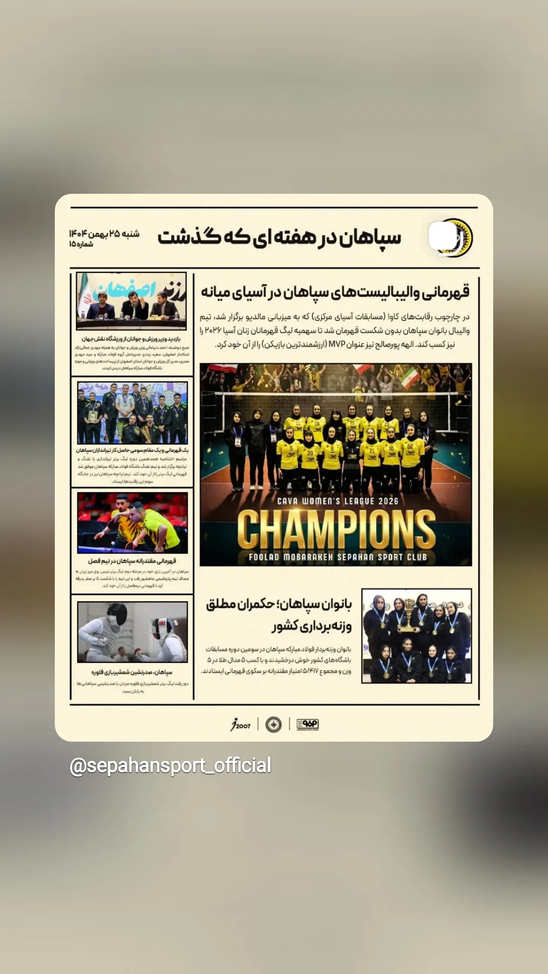  جدید ترین استوری اینستاگرام باشگاه فولاد مبارکه سپاهان