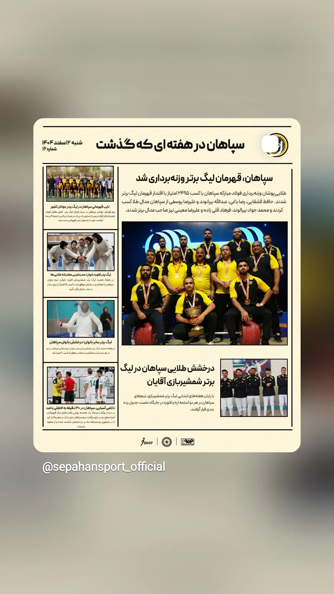  جدید ترین استوری اینستاگرام باشگاه فولاد مبارکه سپاهان