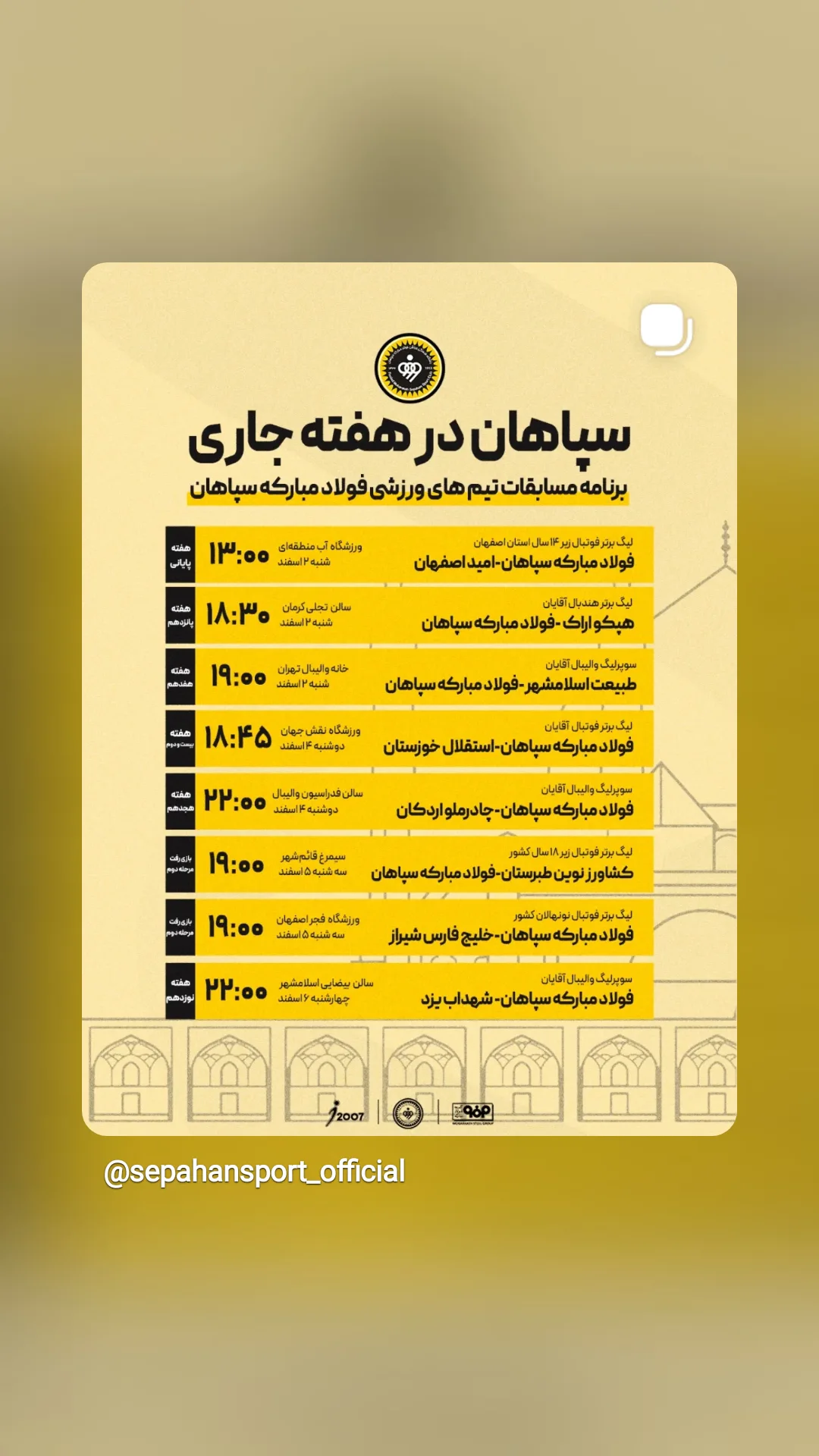  جدید ترین استوری اینستاگرام باشگاه فولاد مبارکه سپاهان