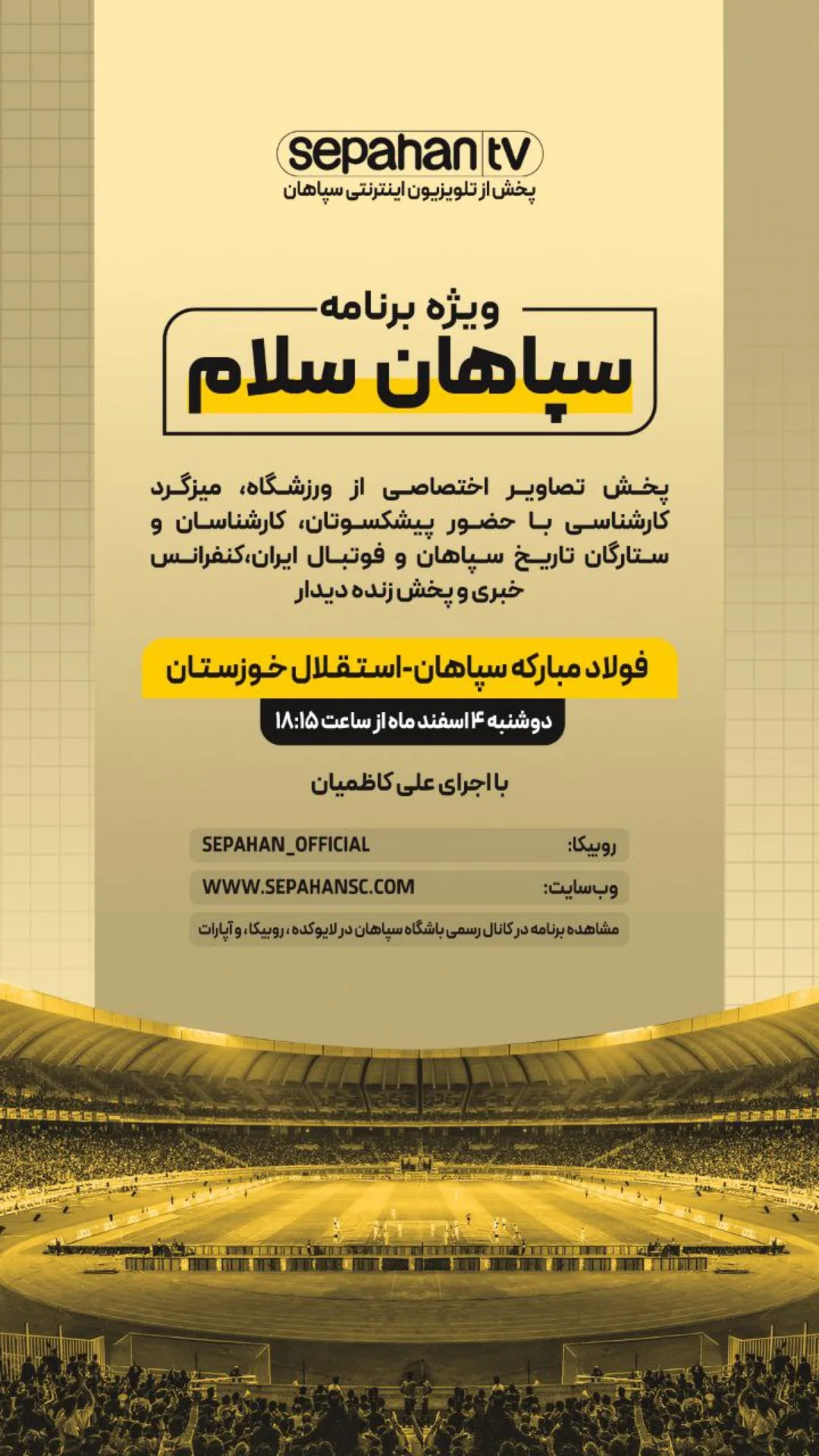  جدید ترین استوری اینستاگرام باشگاه فولاد مبارکه سپاهان