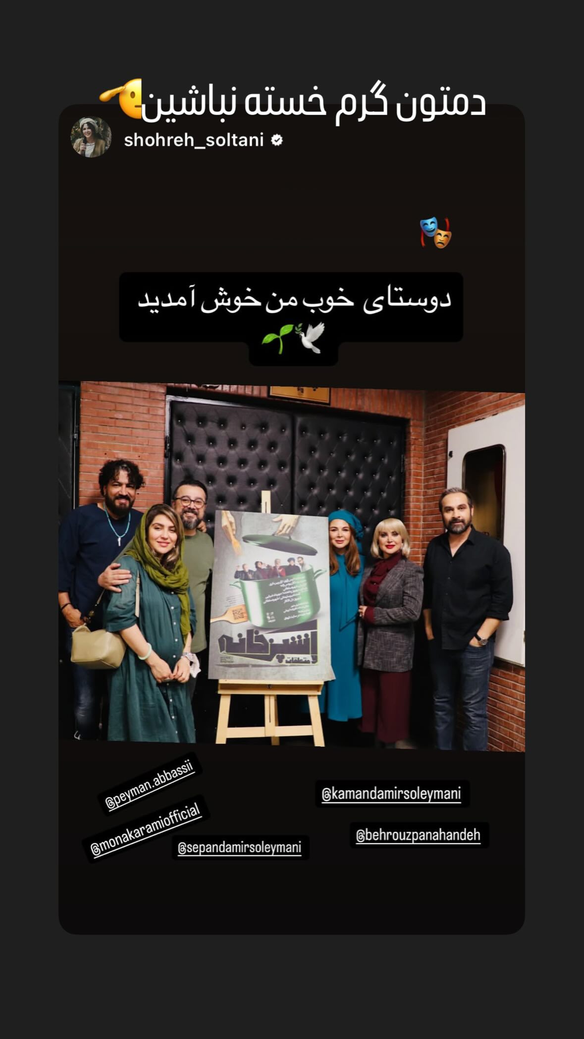  جدید ترین استوری اینستاگرام سپند امیر سلیمانی