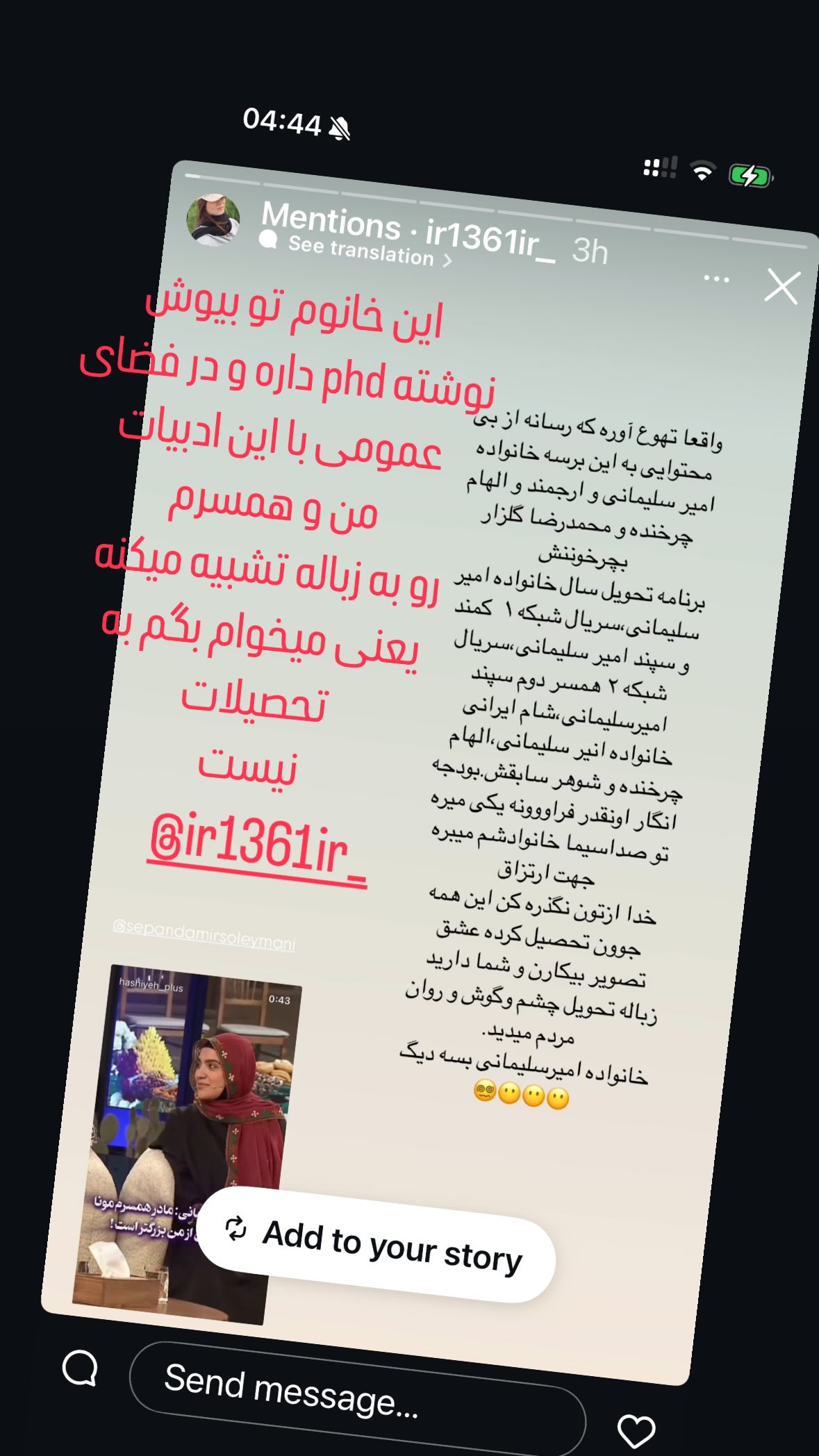  جدید ترین استوری اینستاگرام سپند امیر سلیمانی
