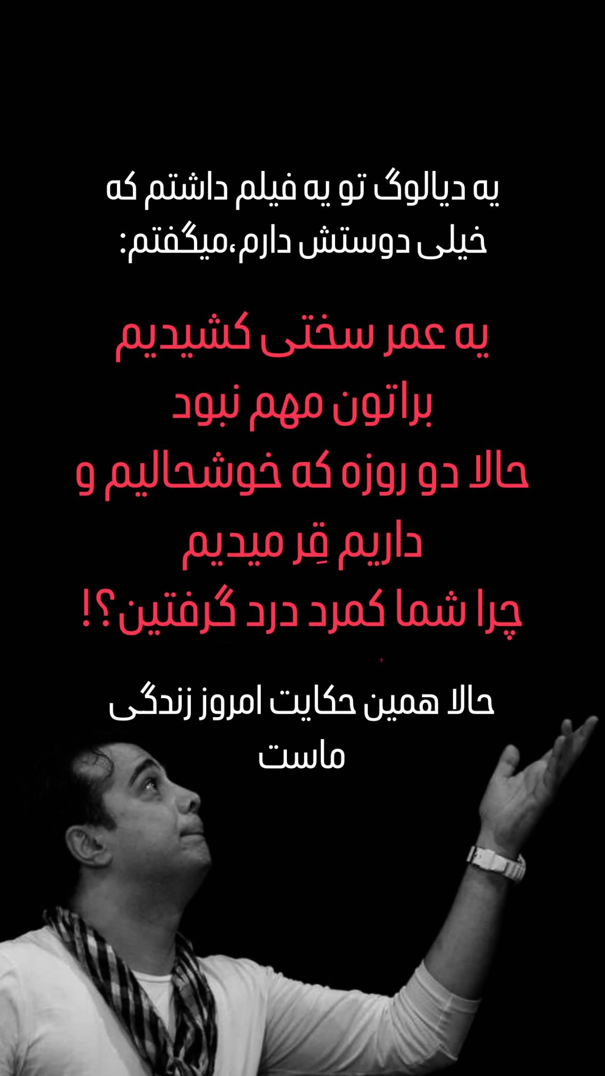  جدید ترین استوری اینستاگرام سپند امیر سلیمانی