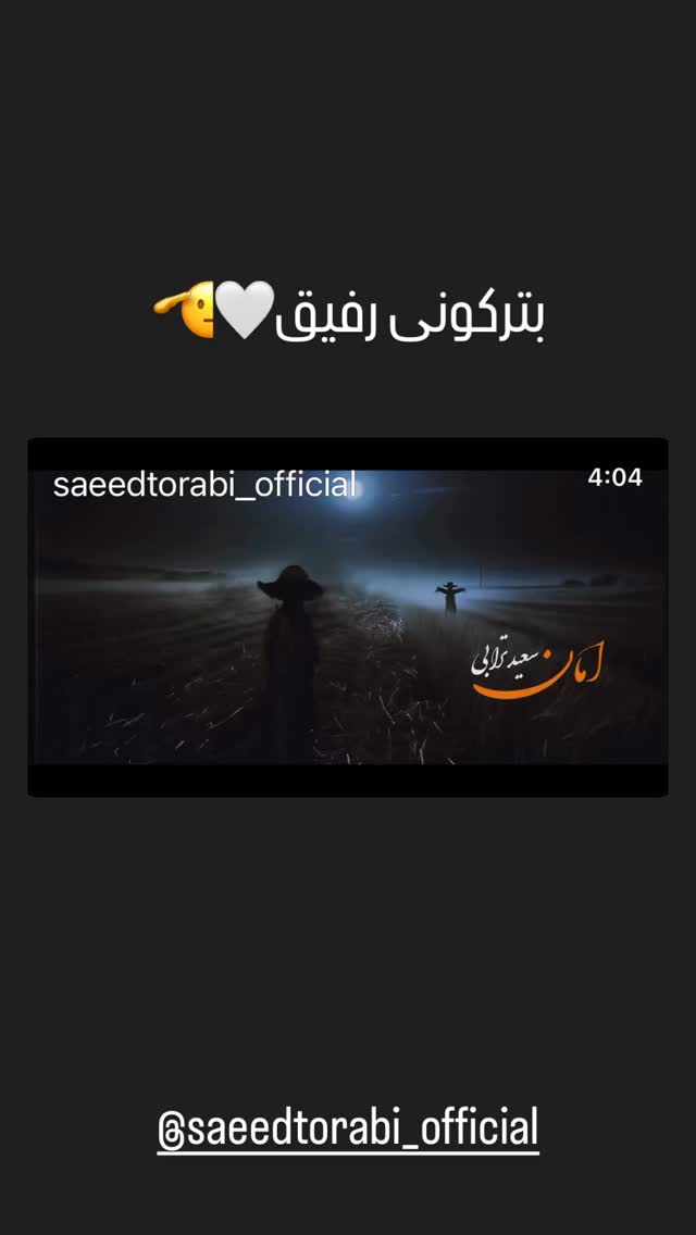  جدید ترین استوری اینستاگرام سپند امیر سلیمانی