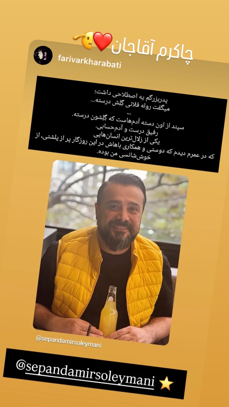  جدید ترین استوری اینستاگرام سپند امیر سلیمانی