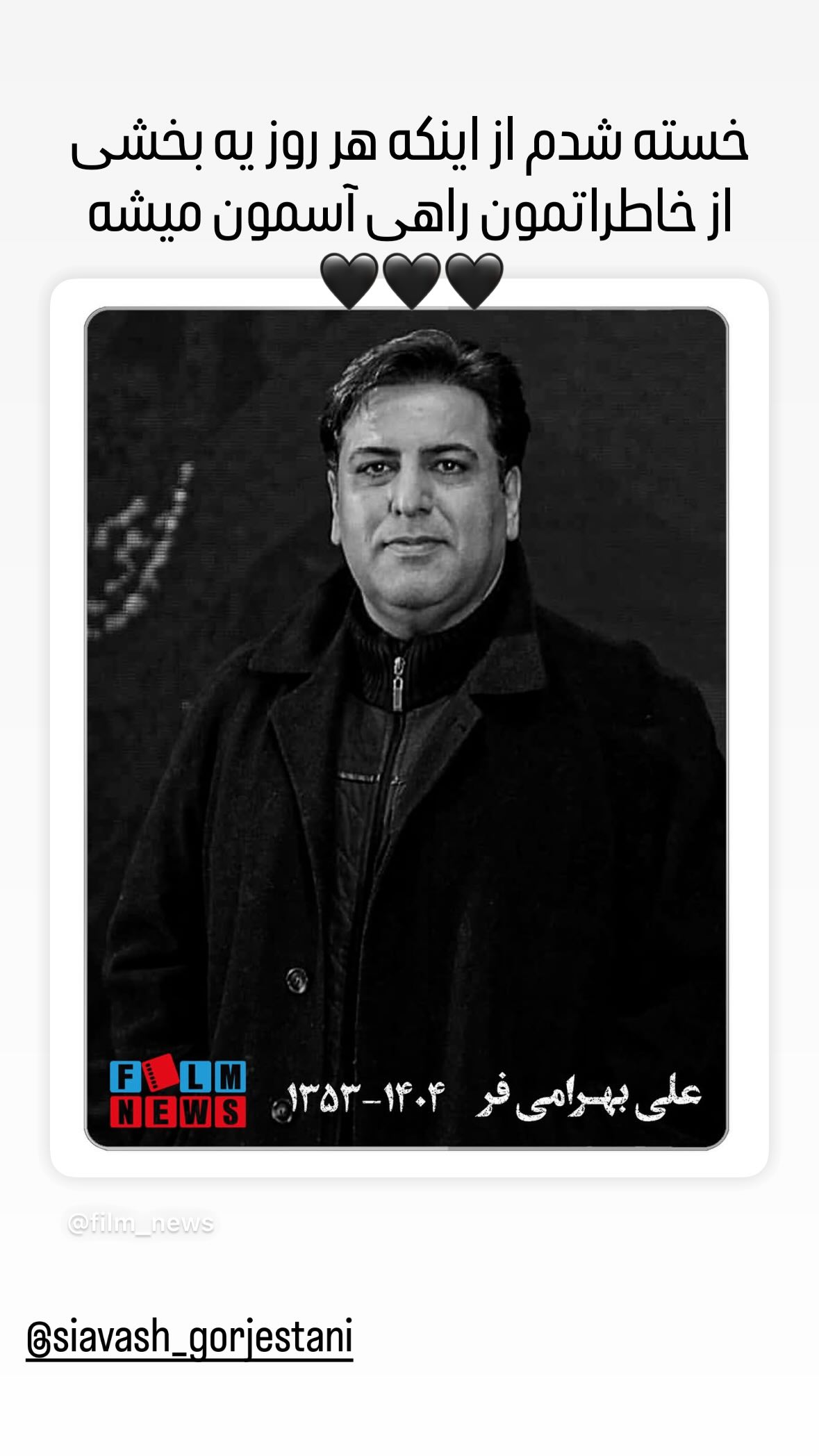  جدید ترین استوری اینستاگرام سپند امیر سلیمانی