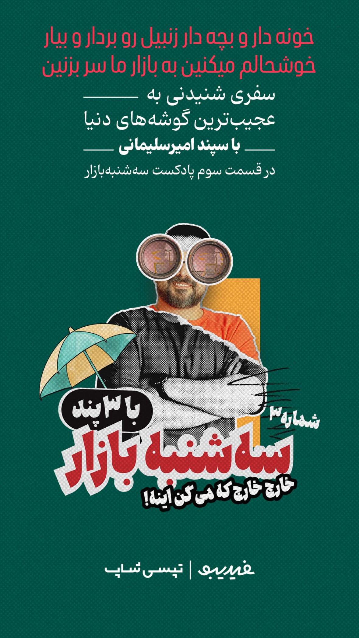  جدید ترین استوری اینستاگرام سپند امیر سلیمانی