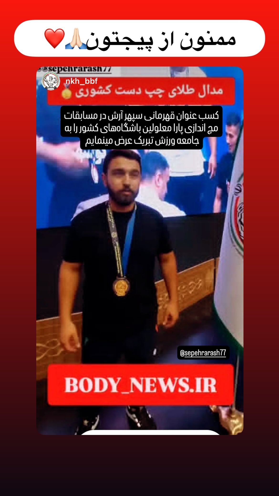  جدید ترین استوری اینستاگرام سپهر آرش
