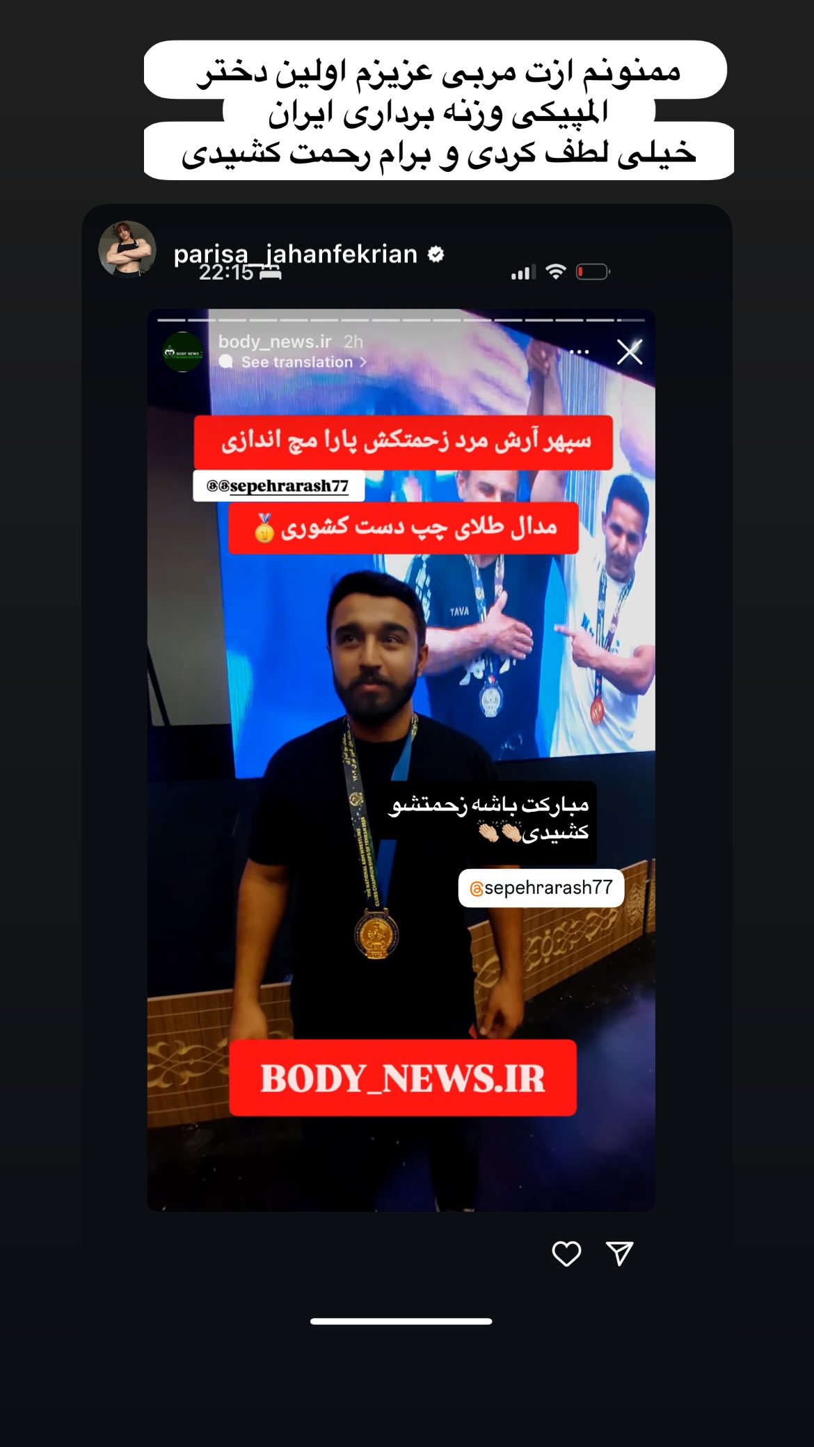  جدید ترین استوری اینستاگرام سپهر آرش