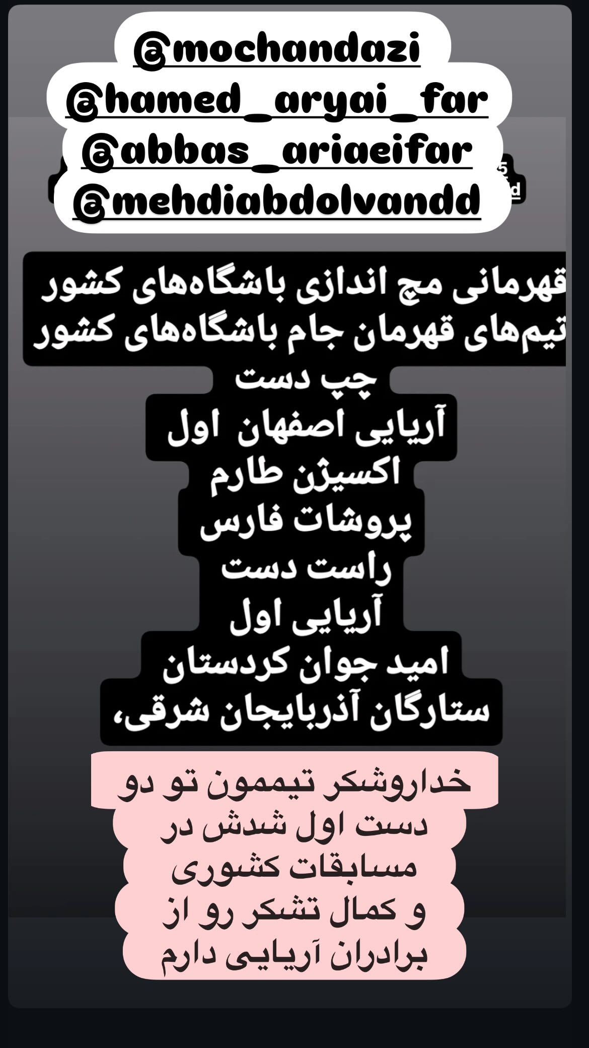  جدید ترین استوری اینستاگرام سپهر آرش