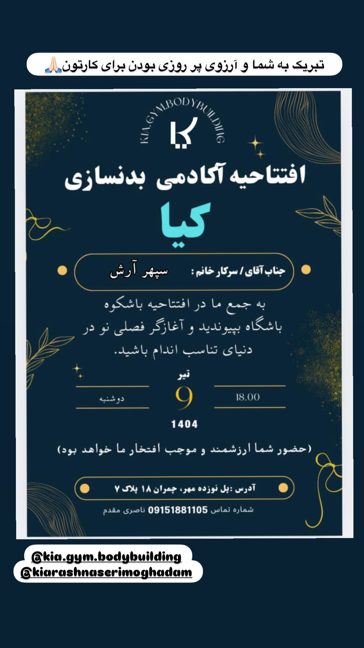  جدید ترین استوری اینستاگرام سپهر آرش