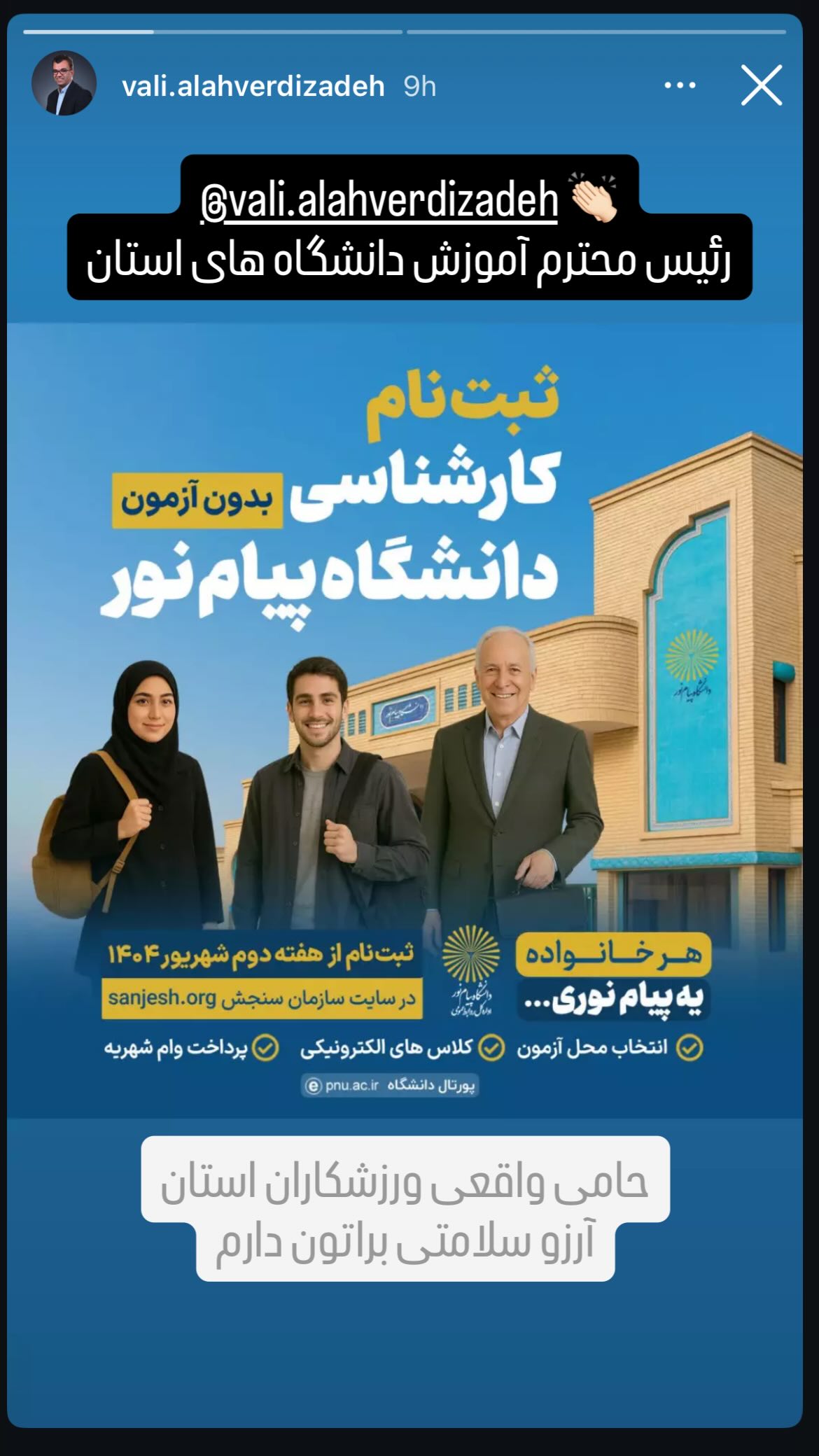  جدید ترین استوری اینستاگرام سپهر آرش