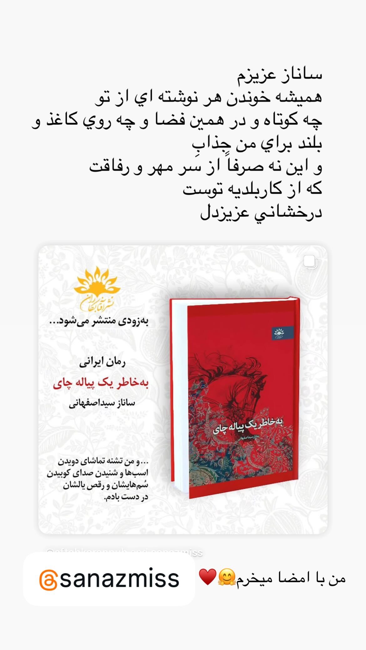  جدید ترین استوری اینستاگرام سپیده گلچین