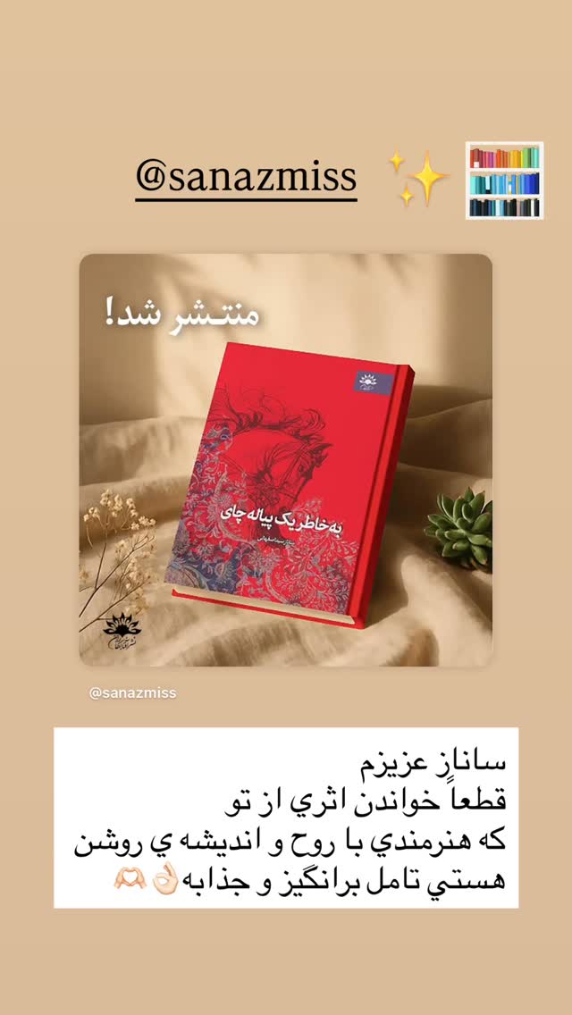  جدید ترین استوری اینستاگرام سپیده گلچین