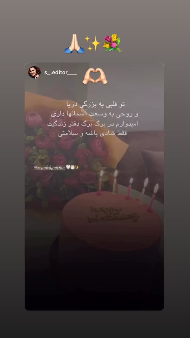  جدید ترین استوری اینستاگرام سپیده گلچین