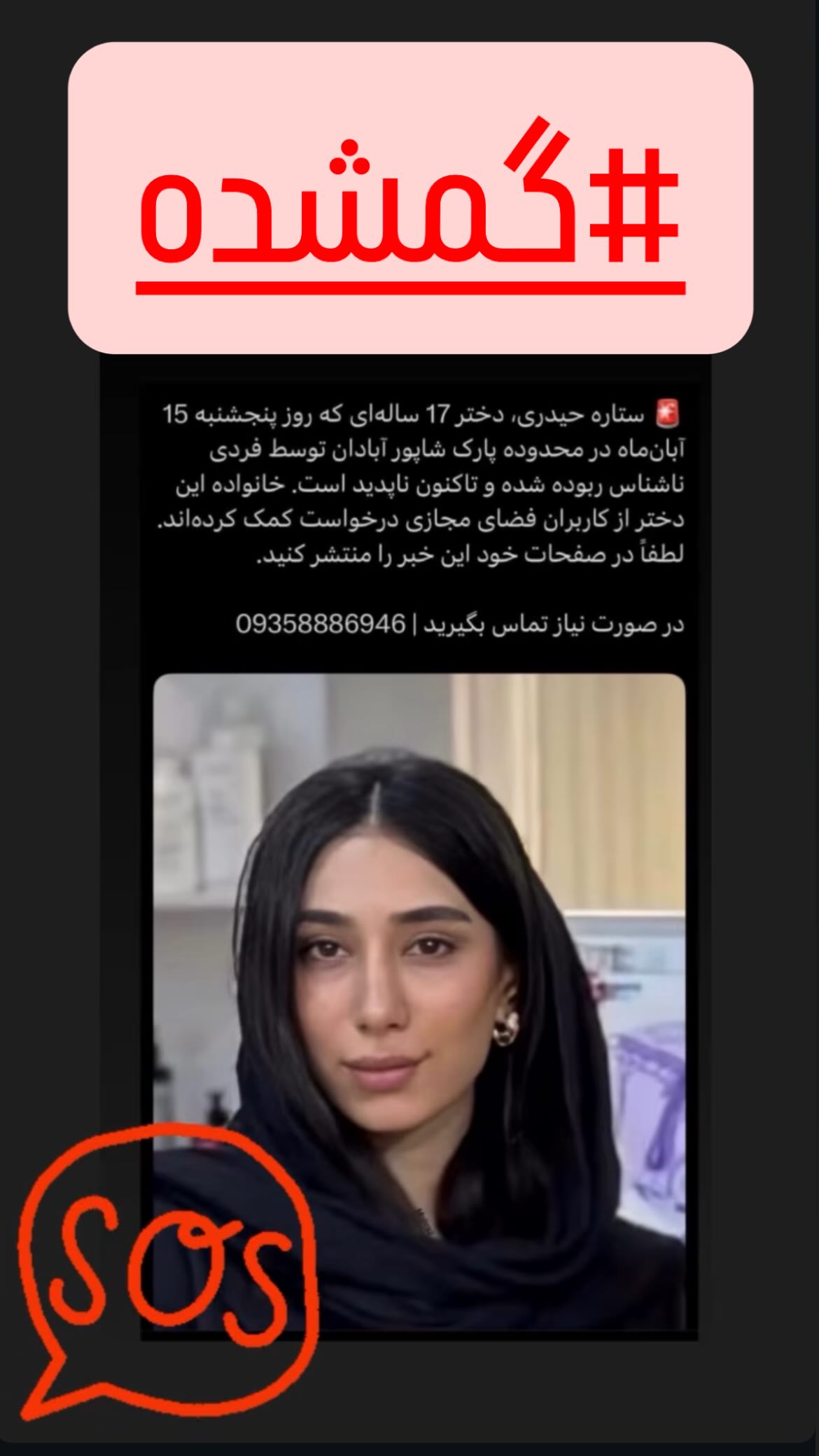  جدید ترین استوری اینستاگرام سپیده گلچین