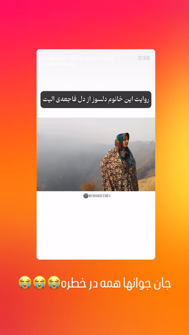  جدید ترین استوری اینستاگرام سپیده گلچین