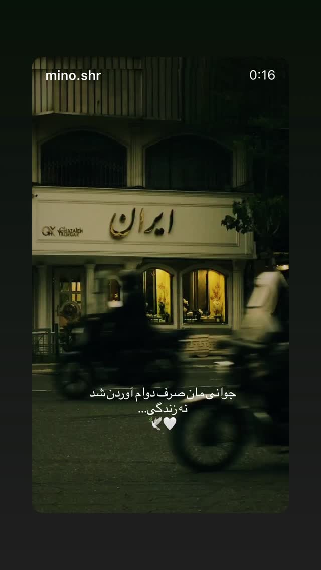  جدید ترین استوری اینستاگرام سپید زرین راد
