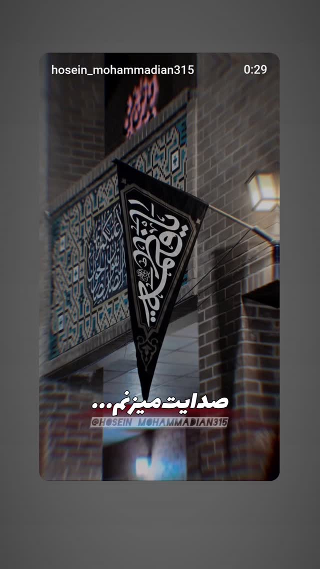  جدید ترین استوری اینستاگرام حسین محمدیان