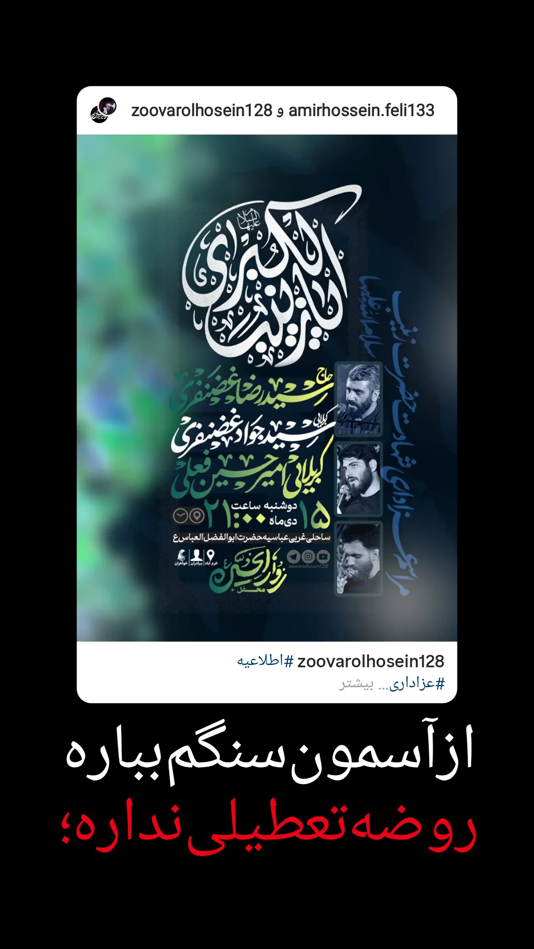  جدید ترین استوری اینستاگرام حسین محمدیان