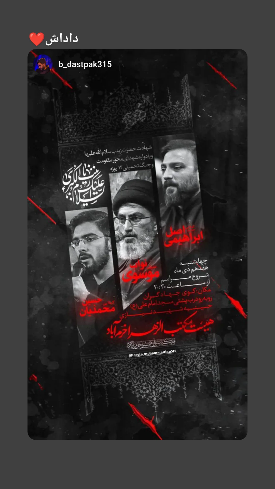  جدید ترین استوری اینستاگرام حسین محمدیان