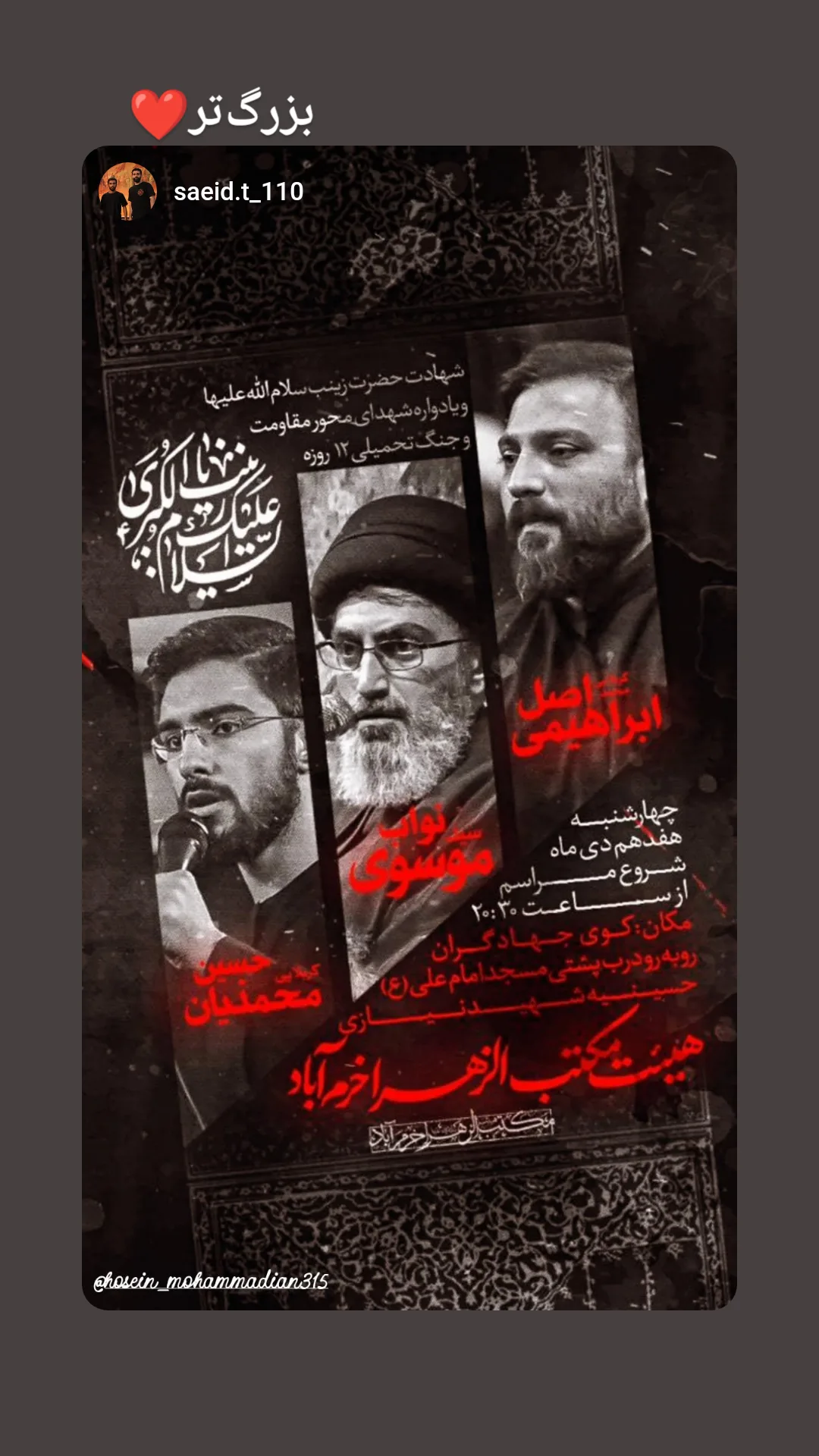 جدید ترین استوری اینستاگرام حسین محمدیان