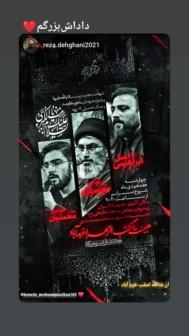  جدید ترین استوری اینستاگرام حسین محمدیان