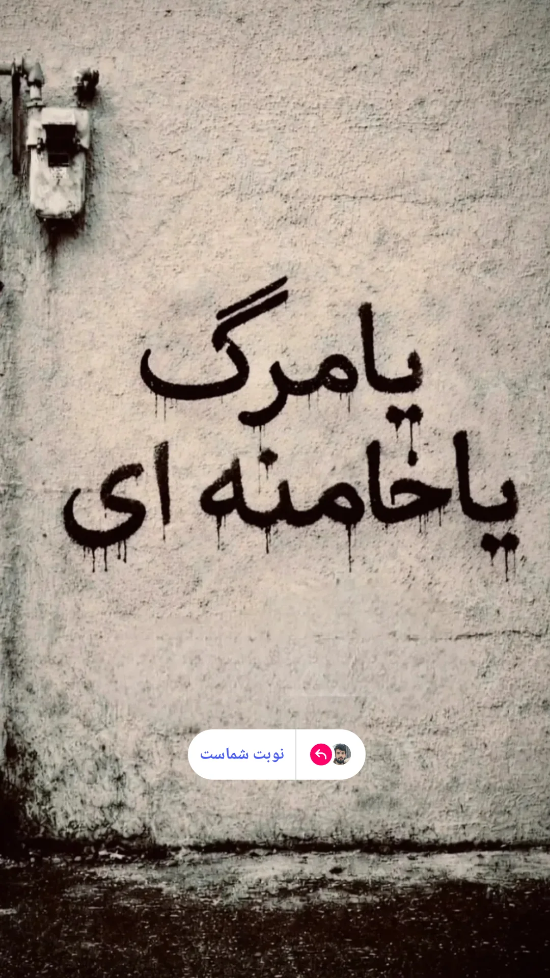  جدید ترین استوری اینستاگرام حسین محمدیان