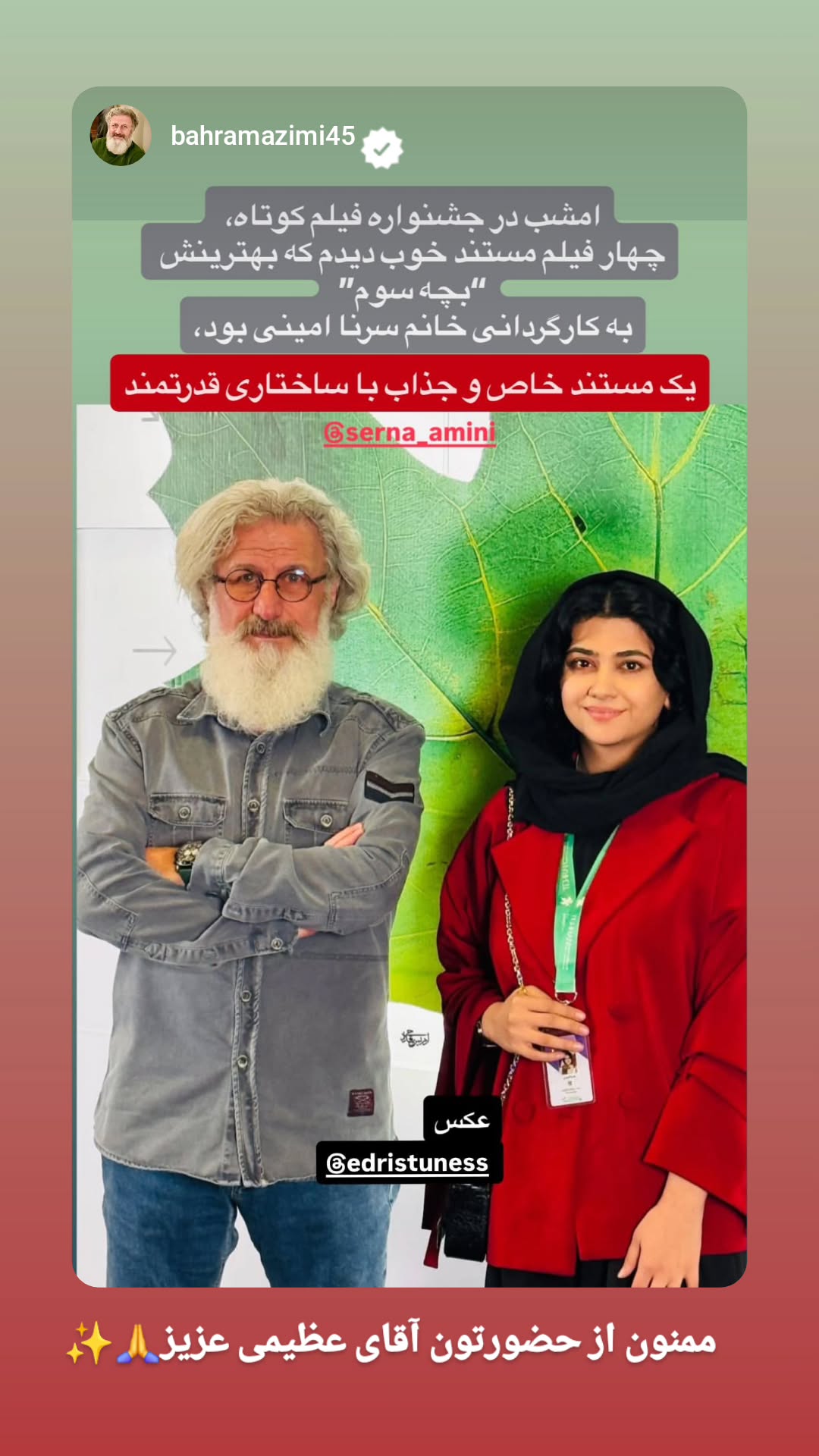  جدید ترین استوری اینستاگرام سرنا امینی