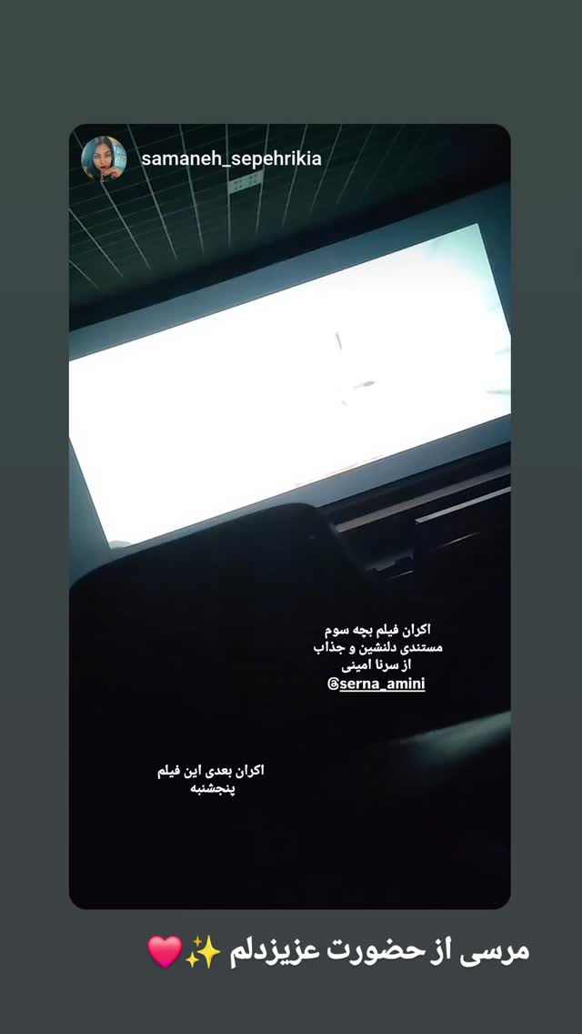  جدید ترین استوری اینستاگرام سرنا امینی