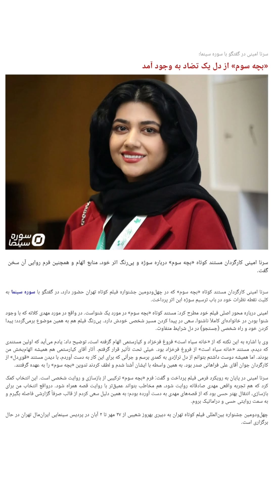  جدید ترین استوری اینستاگرام سرنا امینی
