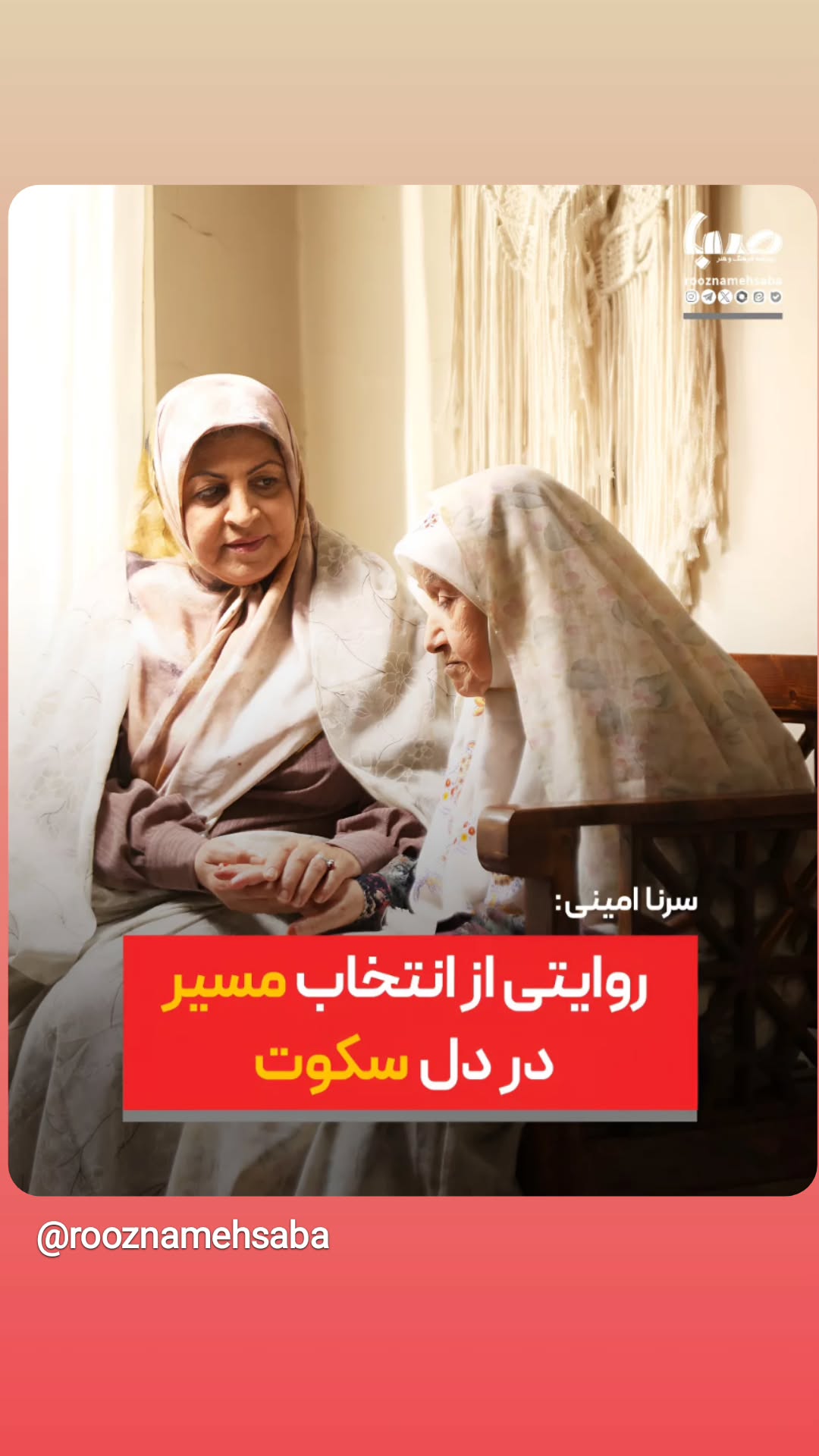  جدید ترین استوری اینستاگرام سرنا امینی