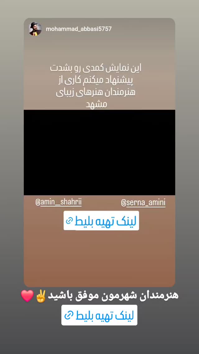  جدید ترین استوری اینستاگرام سرنا امینی