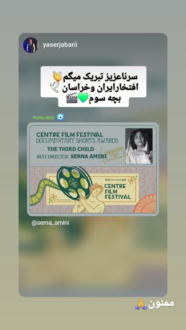  جدید ترین استوری اینستاگرام سرنا امینی